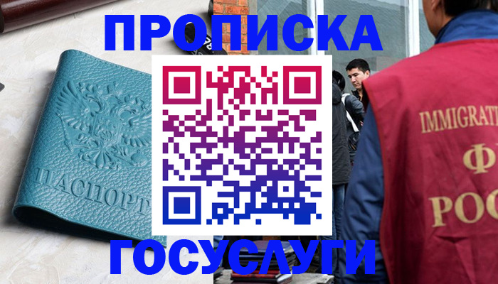 прописка штамп в Эртили